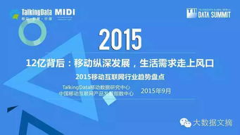 2015移動(dòng)互聯(lián)網(wǎng)行業(yè)趨勢(shì)盤點(diǎn) 數(shù)據(jù)服務(wù)驅(qū)動(dòng)的變革與深化